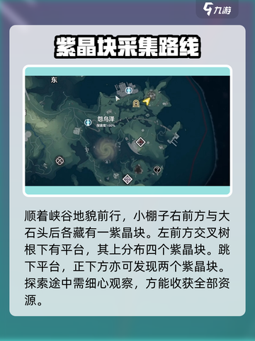 鸣潮🔥紫晶块采集路线全揭秘！💎快来看看截图3
