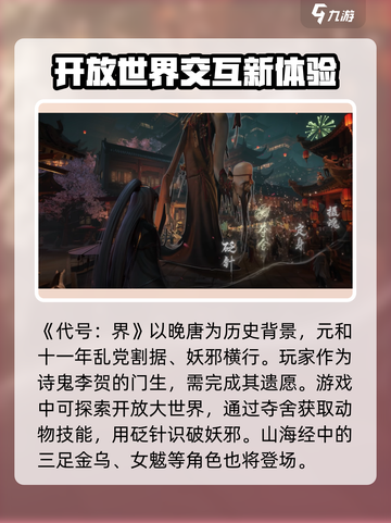 代号界怎么样介绍截图2