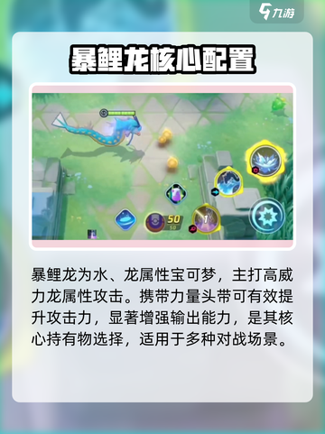 🔥宝可梦大集结暴鲤龙神装曝光！⚡截图2