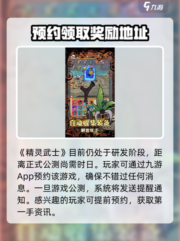 精灵武士公测时间介绍截图2