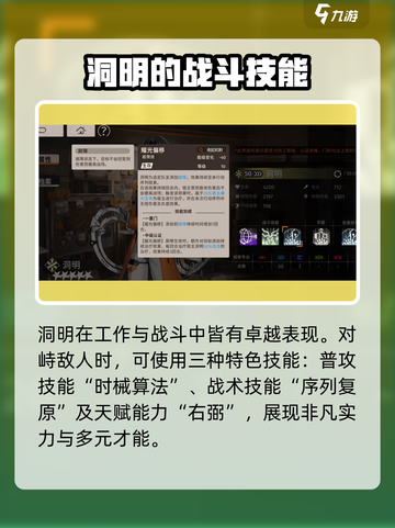 新月同行🔥洞明技能超详细解析来了！还不快来围观⚡截图3