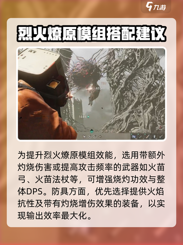七日世界烈火燎原模组攻略介绍截图4