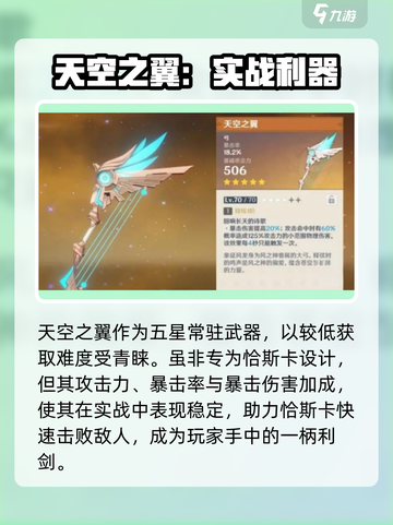 原神恰斯卡武器推荐介绍介绍截图4
