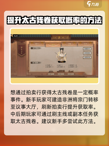 鬼谷八荒🔥太古残卷快速刷取攻略✨截图4