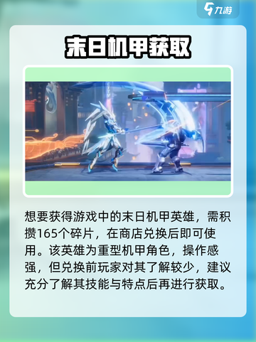 星之破晓🔥末日机甲碎片揭秘！💥截图2