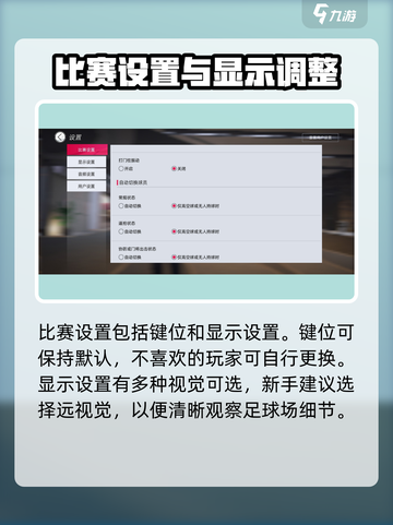 绿茵信仰设置推荐介绍截图3