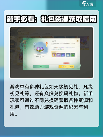 仙剑世界礼包有哪些介绍截图4