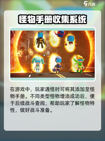决战之地怪物手册🔥超全作用大揭秘！截图3