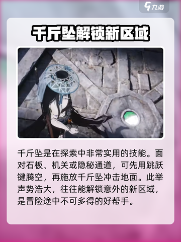 燕云十六声千斤坠用法介绍介绍截图3
