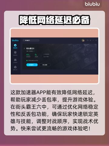 街头霸王6🔥加速神器下载安装指南🎉截图4