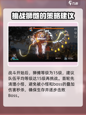 新月同行狮傩怎么打介绍截图3