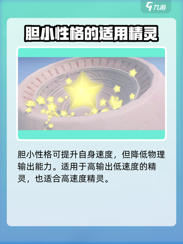洛克王国手游精灵性格有哪些介绍截图3