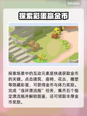 珍珠海大冒险💰速刷金币秘籍！截图2