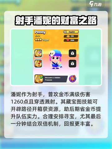 爆裂小队潘妮🔥强度逆天，玩了就停不下来！💥截图2