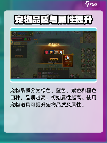 热江手游宠物系统🔥超强攻略来了！截图4