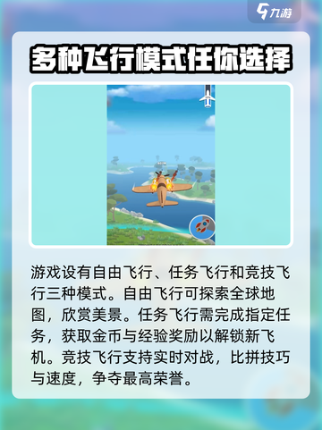 飞机模拟高手玩法介绍介绍截图5