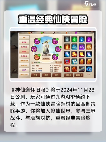 神仙道怀旧服公测时间🔥抢先爆料🎉截图2