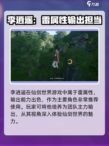 仙剑世界李逍遥介绍介绍截图2