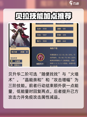 铃兰之剑🔥贝拉职业升阶攻略💎截图5