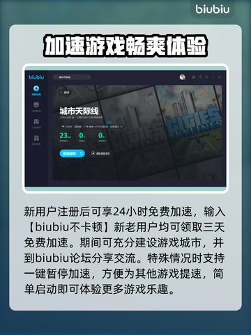 《城市天际线》🔥加速器推荐，玩得更爽！截图4