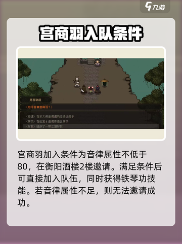 大江湖之苍龙与白鸟🔥宫商羽获取及技能效果详解来了！截图2