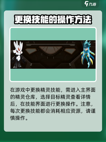 赛尔号巅峰之战精灵怎么换技能介绍截图2
