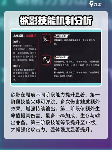 归龙潮欲影🔥胤痕技能强度分析💥游戏党必看！截图2