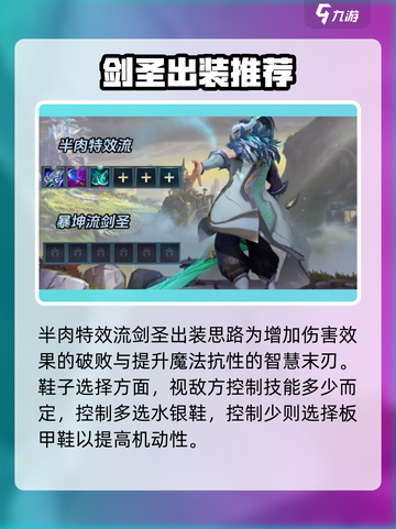 火柴人联盟3剑圣出装怎么选介绍截图2