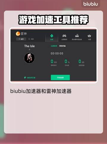 恐龙岛🔥必备加速器推荐🎉截图3