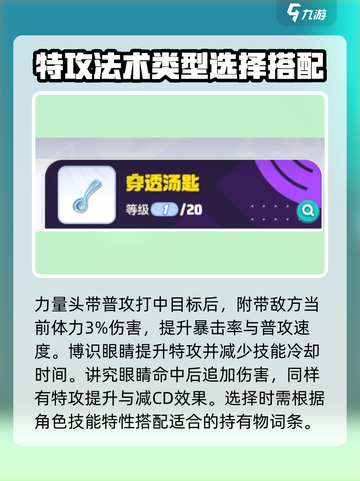宝可梦大集结持有物搭配攻略介绍截图2
