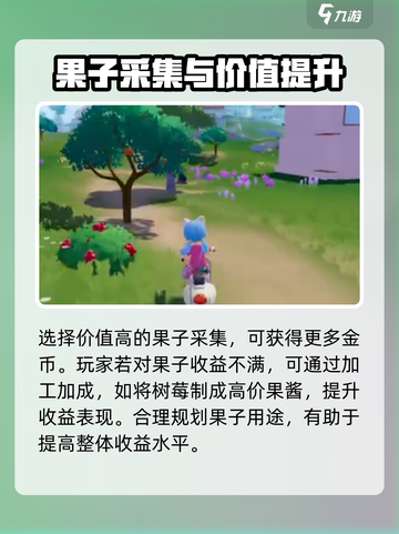 心动小镇采集技巧分享介绍截图4