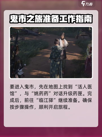 燕云十六声💡鬼市位置解锁攻略全流程！截图2
