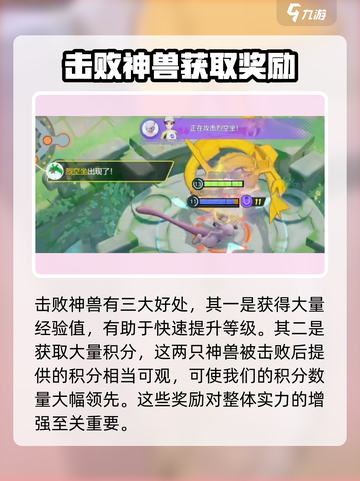 宝可梦大集结有神兽吗介绍截图4