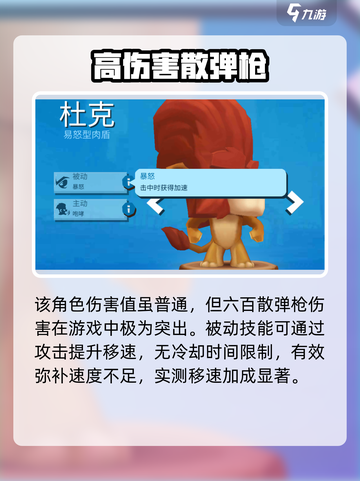 动物王者杜克好用吗介绍截图3