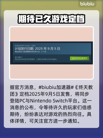 终天教团上线时间🔥发售日期大曝光！💥截图2