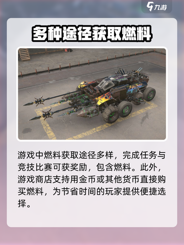 创世战车🔥快速获取燃料秘籍🎉截图3