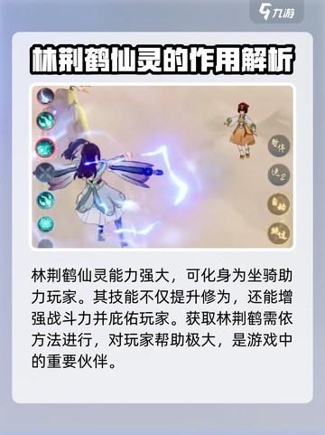 踏风行林荆鹤的获取方式介绍截图4