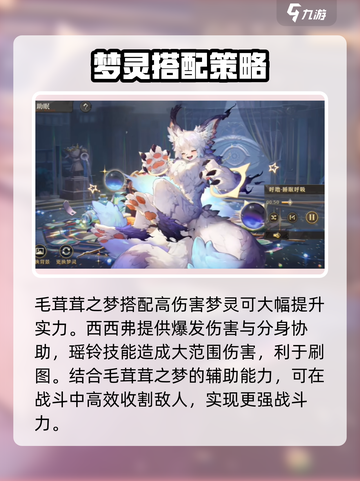 无尽梦回呼噜角色介绍介绍截图3