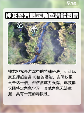 侠客风云传前传神龙密咒怎么用介绍截图2