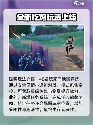 星之破晓吃鸡模式玩法介绍介绍截图2