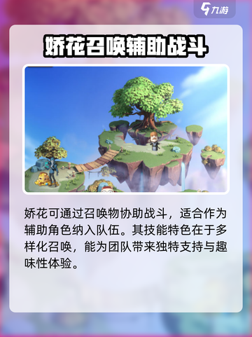 我叫MT归来：娇花技能全揭秘💥🔥截图4