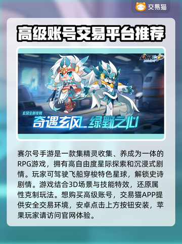 赛尔号手游账号交易渠道大起底！🔥快来看看👇截图2