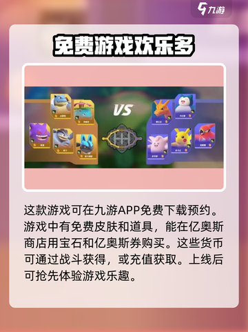 宝可梦大集结💰氪金真相大揭秘！不花钱能玩吗？🔥截图2