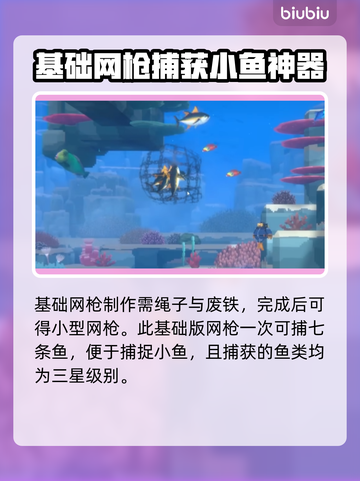 潜水员戴夫网枪🔥优缺点全面解析！💎截图2