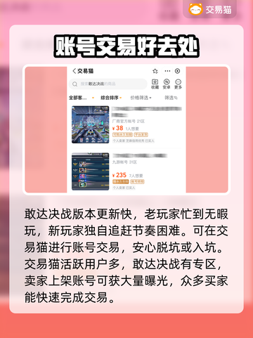 敢达决战🎮账号交易超赞平台分享🔥截图2