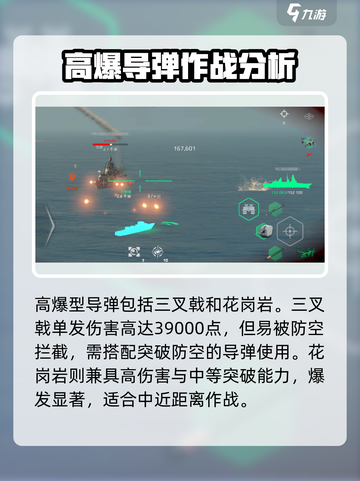 现代战舰🔥导弹选择全攻略！💎截图3