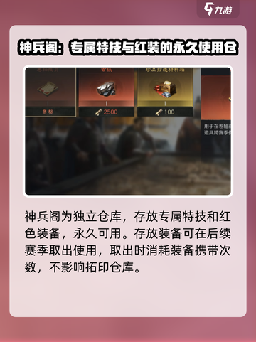 三国谋定天下神兵阁是什么介绍截图3