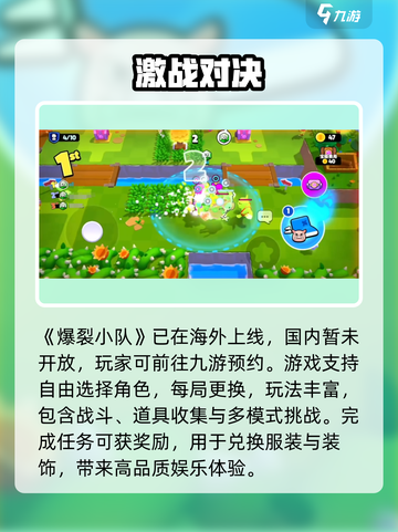 💥爆裂小队登录秘籍！手慢无🎮截图2
