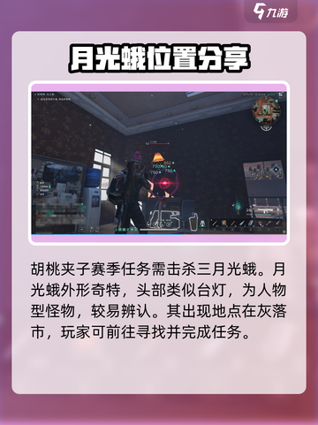 七日世界💡月光蛾位置坐标🔥超全分享！截图2
