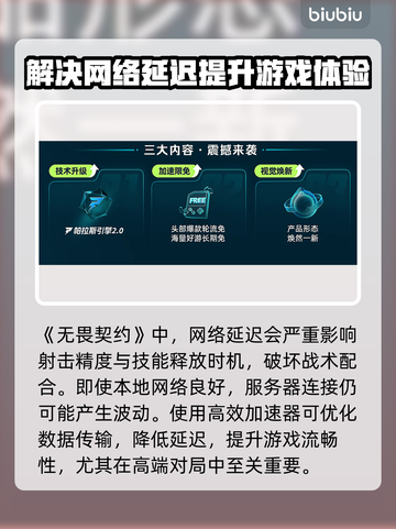 无畏契约不开加速器🔥直接登录方法💎截图3
